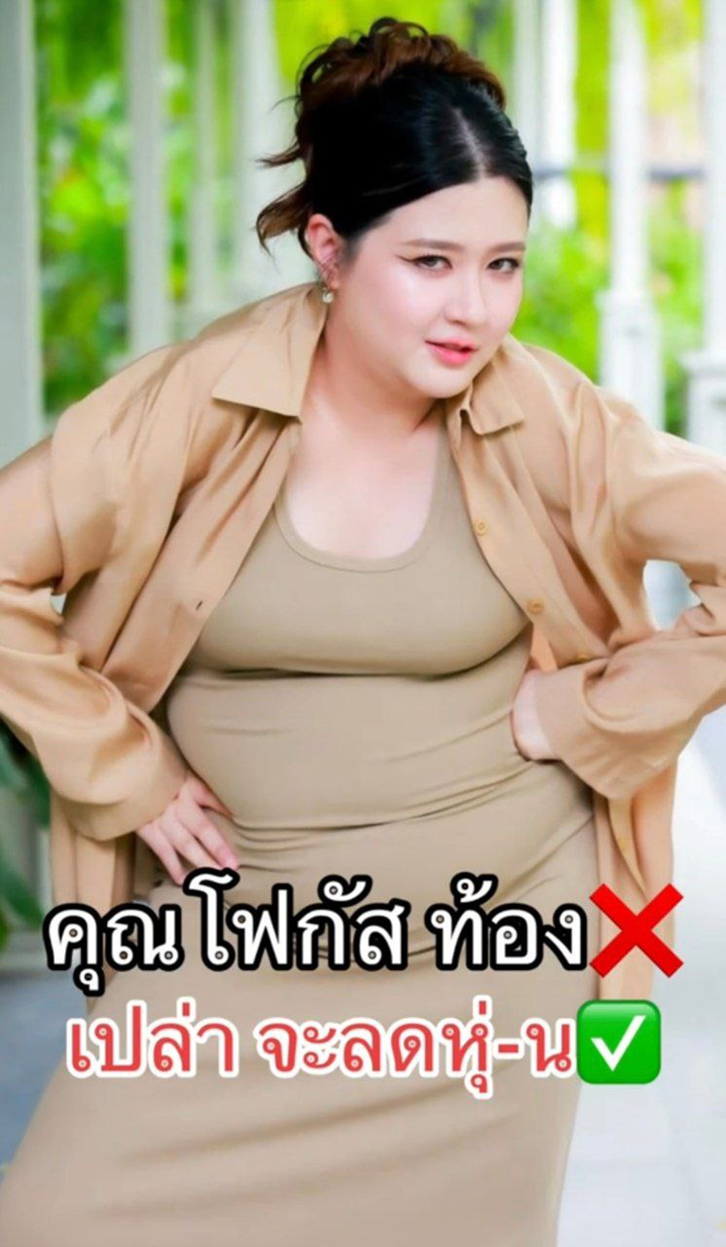 าพล่าสุด โฟกัส จีระกุล เปลี่ยนไปจนนึกว่า AI