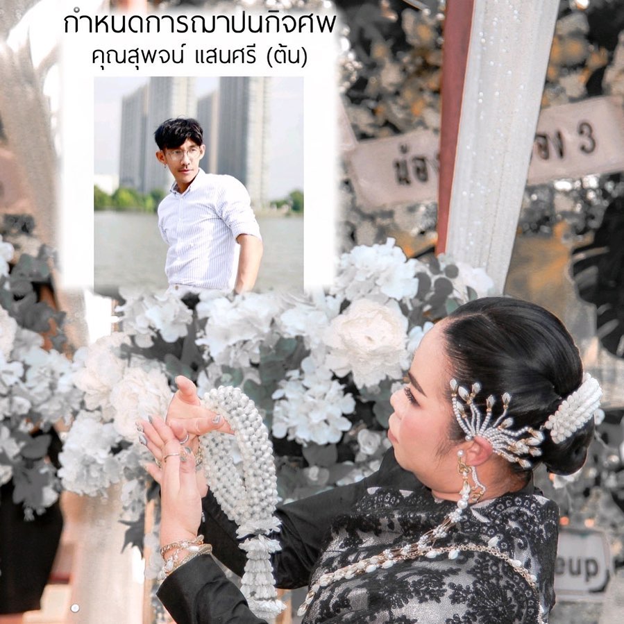 ตุ๊กกี้ สุดารัตน์