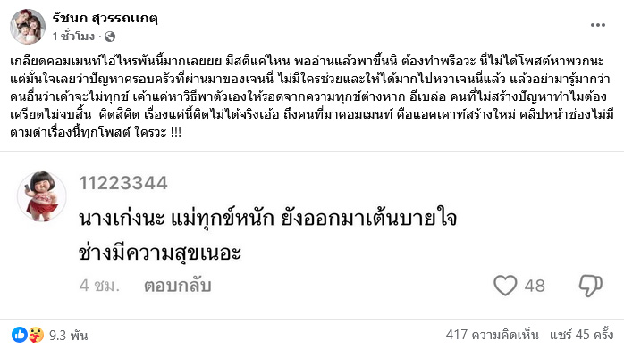 เจนนี่ รัชนก