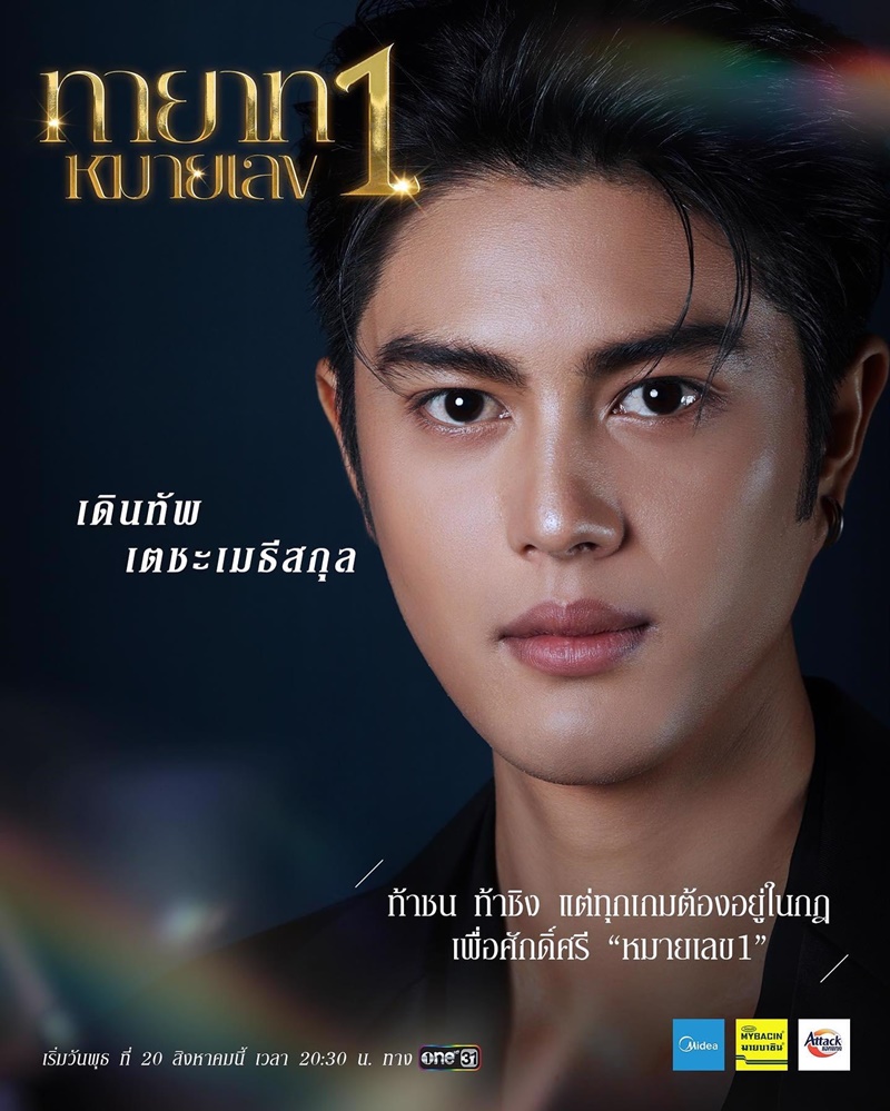 ทายาทหมายเลข 1 ทีม คุณากร