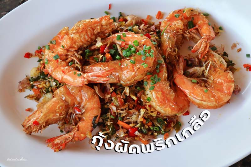 ร้านระเบียงทะเล สีชัง 