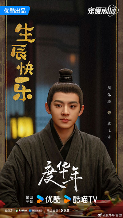 จางหลิงเฮ่อ ใน องค์หญิงใหญ่ (The Grand Princess) ซีรีส์จีน 2024