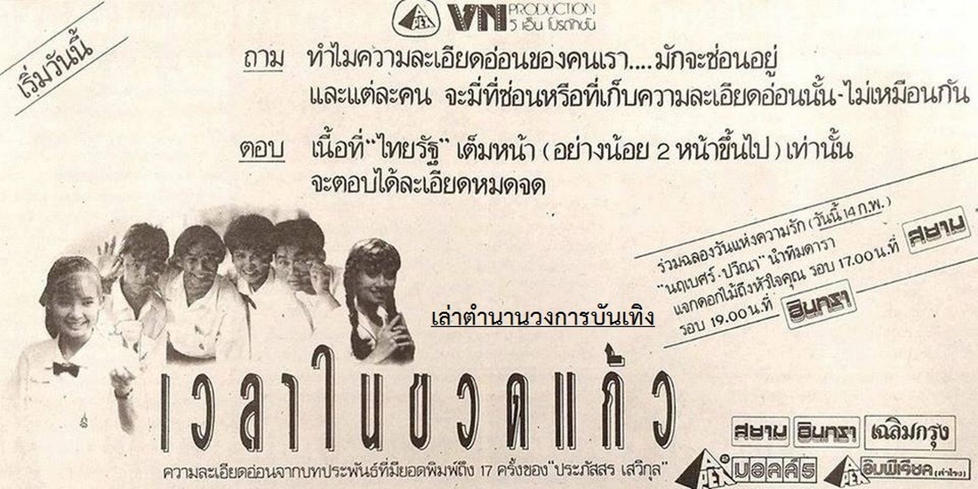 โฆษณาภาพยนตร์ไทยในอดีต