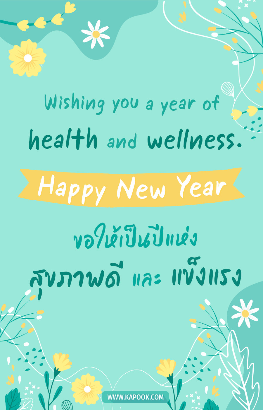 คำอวยพรปีใหม่