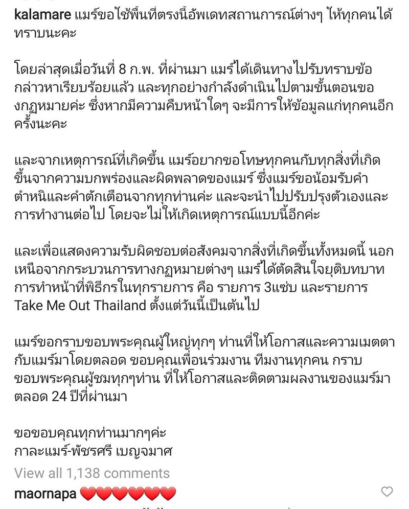 ม้า อรนภา กาละแมร์ พัชรศรี