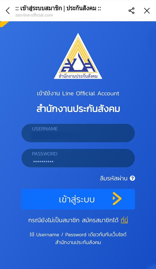 เช็กเงินชราภาพประกันสังคม