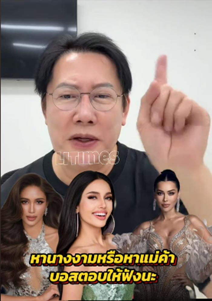 ณวัฒน์ ฟาดคนแซะ เวทีนางงามหรือแม่ค้า