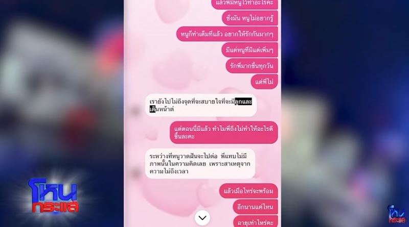 แฉแชต นักร้อง อ. โลก 4 ใบ