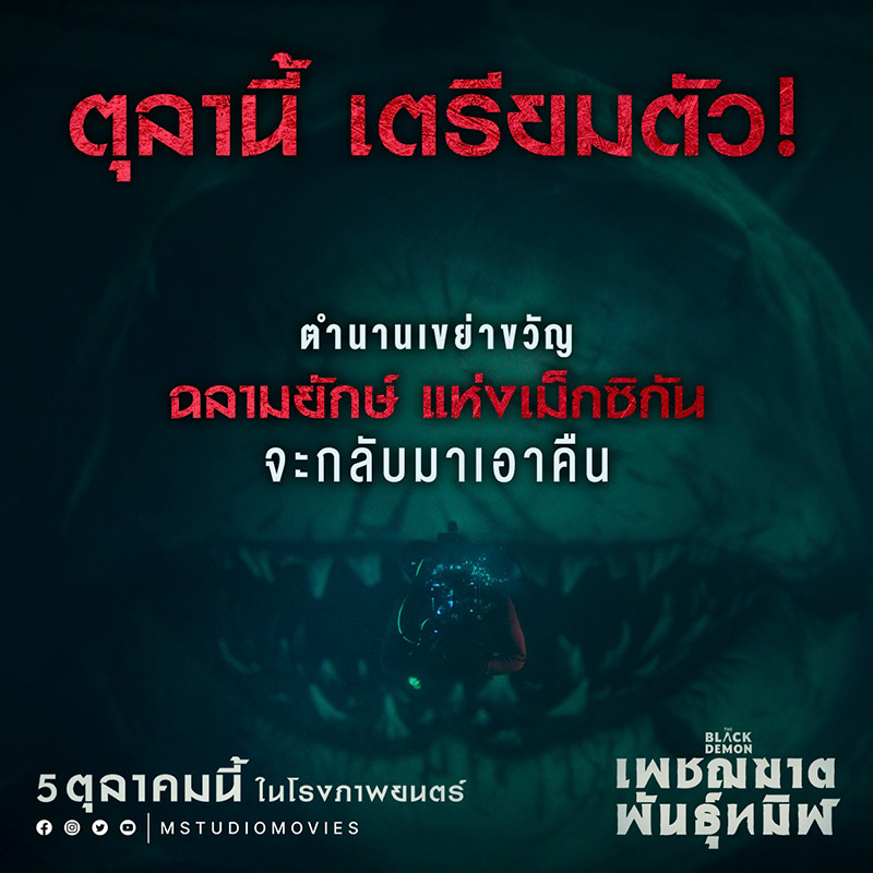 The Black Demon เพชฌฆาตพันธุ์ทมิฬ