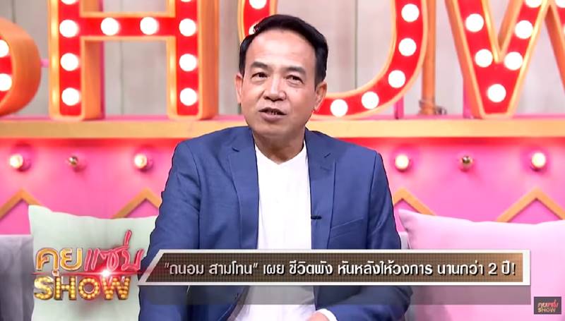 ถนอม สามโทน