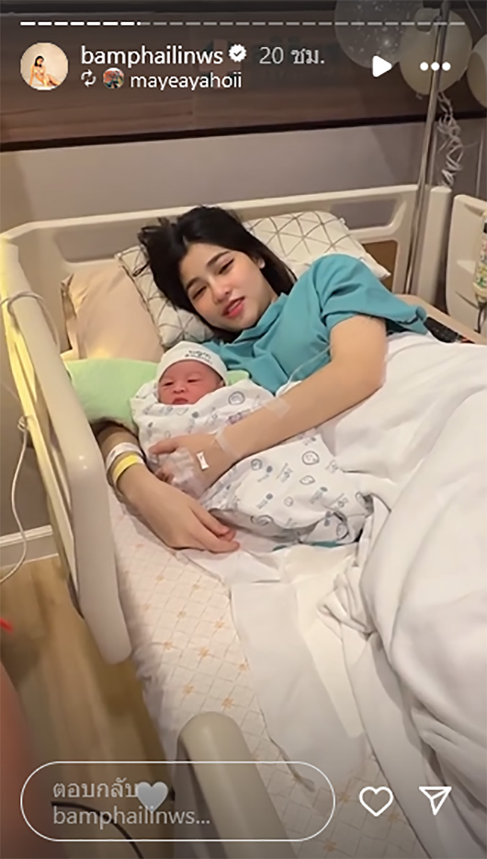 แบม ไพลิน คลอดลูกสาวคนแรก 