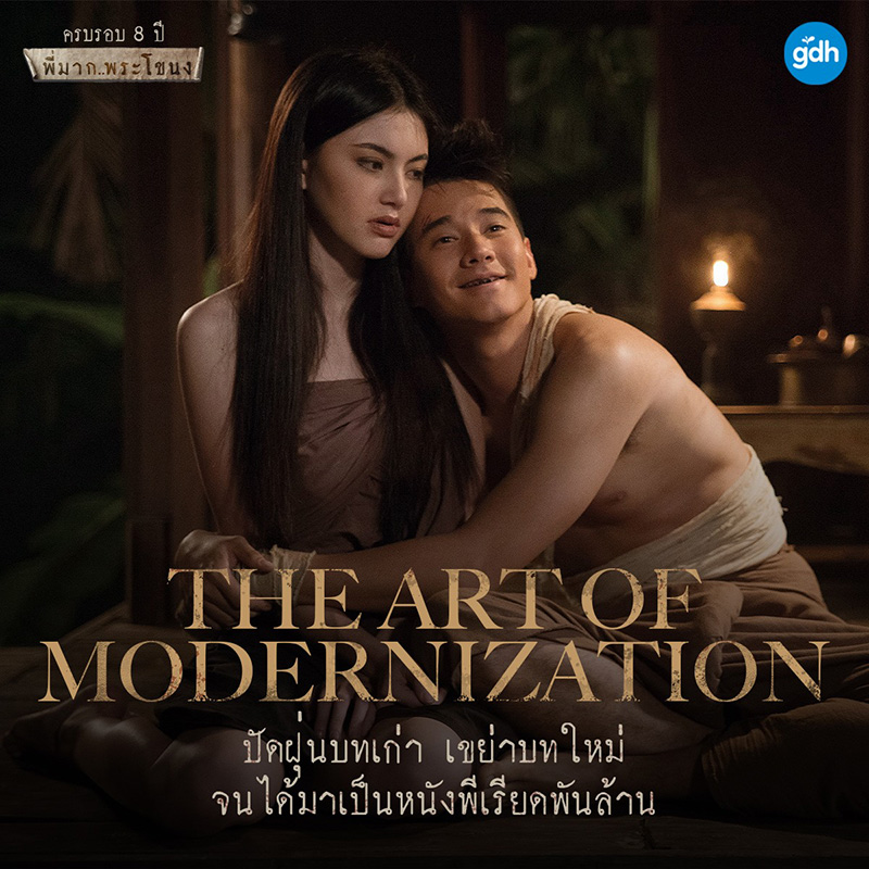 พี่มากพระโขนง หนังผีตลก