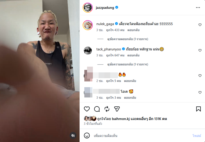 แจ๊ส ชวนชื่น