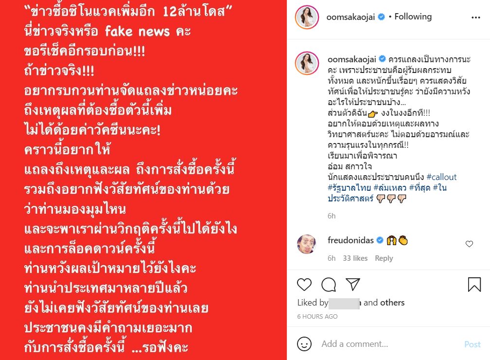 อ๋อม สกาวใจ