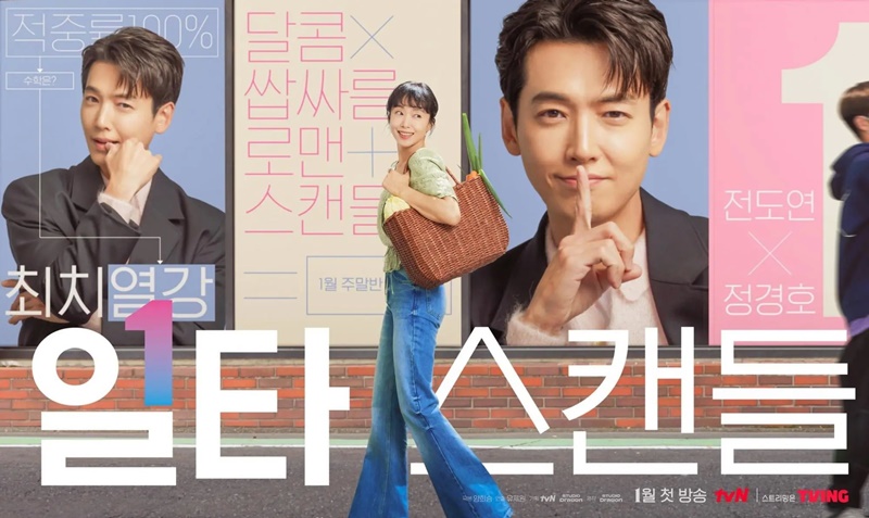 Crash Course in Romance โรแมนซ์ฉบับเร่งรัด