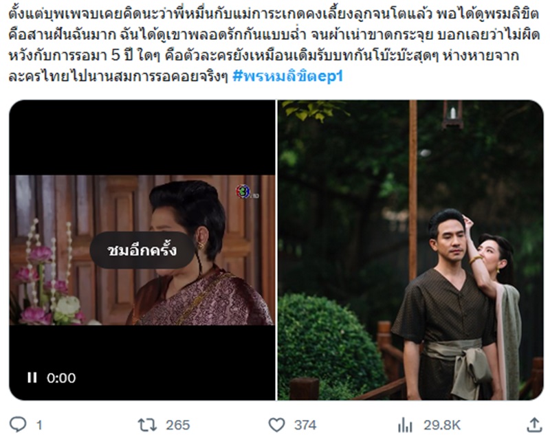 พรหมลิขิต