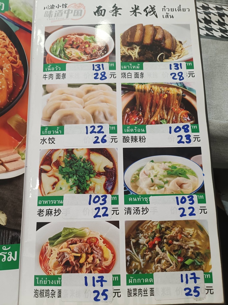 ร้านอาหารจีน
