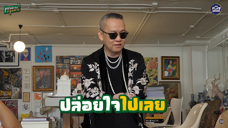 บ้าน ป้าตือ สมบัษร