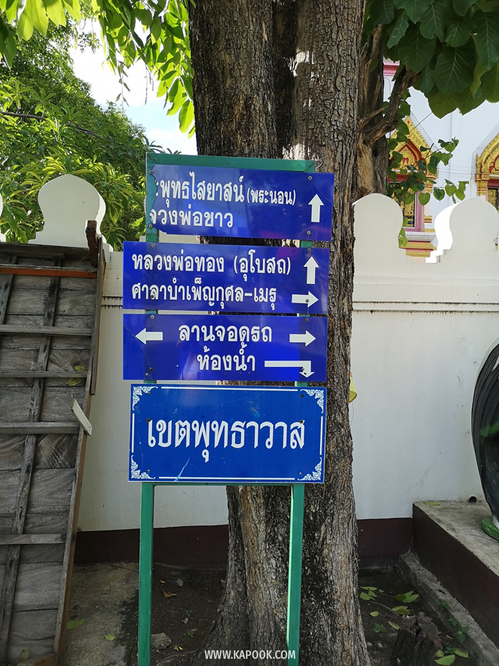 วัดสามวิหาร อยุธยา