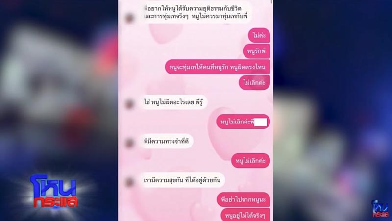 แฉแชต นักร้อง อ. โลก 4 ใบ
