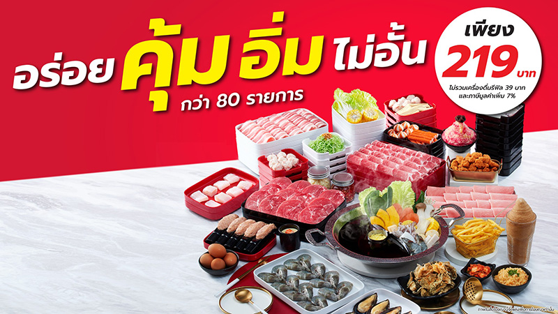 ร้านสุกี้ ราคาไม่เกิน 300 บาท ร้าน Suki King