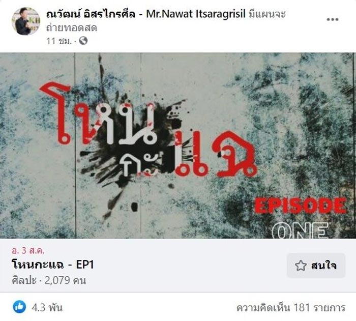 ณวัฒน์ อิสรไกรศีล