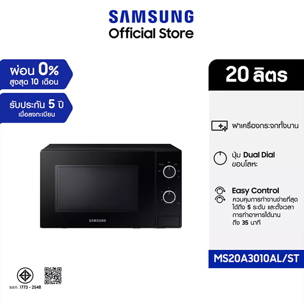Samsung รุ่น MS20A3010AL/ST ไมโครเวฟ ยี่ห้อไหนดี ทำอาหาร เครื่องครัว เครื่องใช้ไฟฟ้า