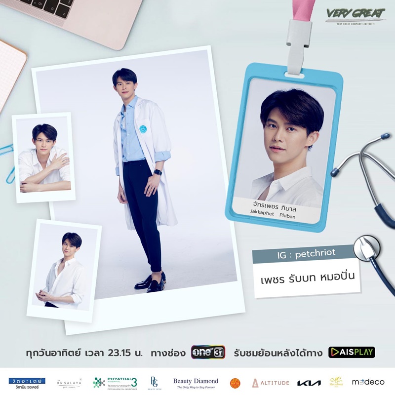 ผมปวดกายนายปวดใจ Physical Therapy The Series