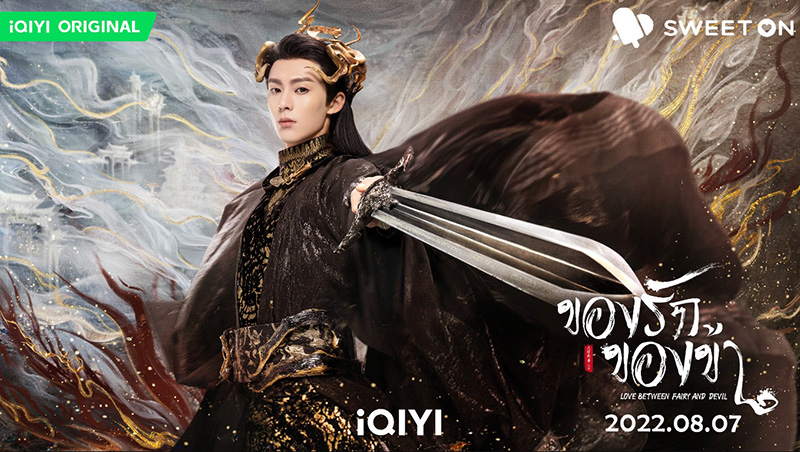 พระเอก พระรอง ซีรีส์จีน ของรักของข้า Love Between Fairy and Devil