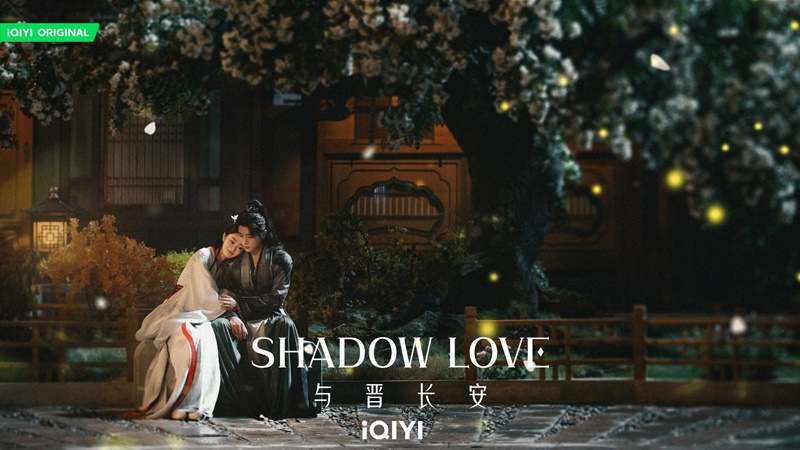 ปีศาจราตรี Shadow Love ซีรี่ย์จีน