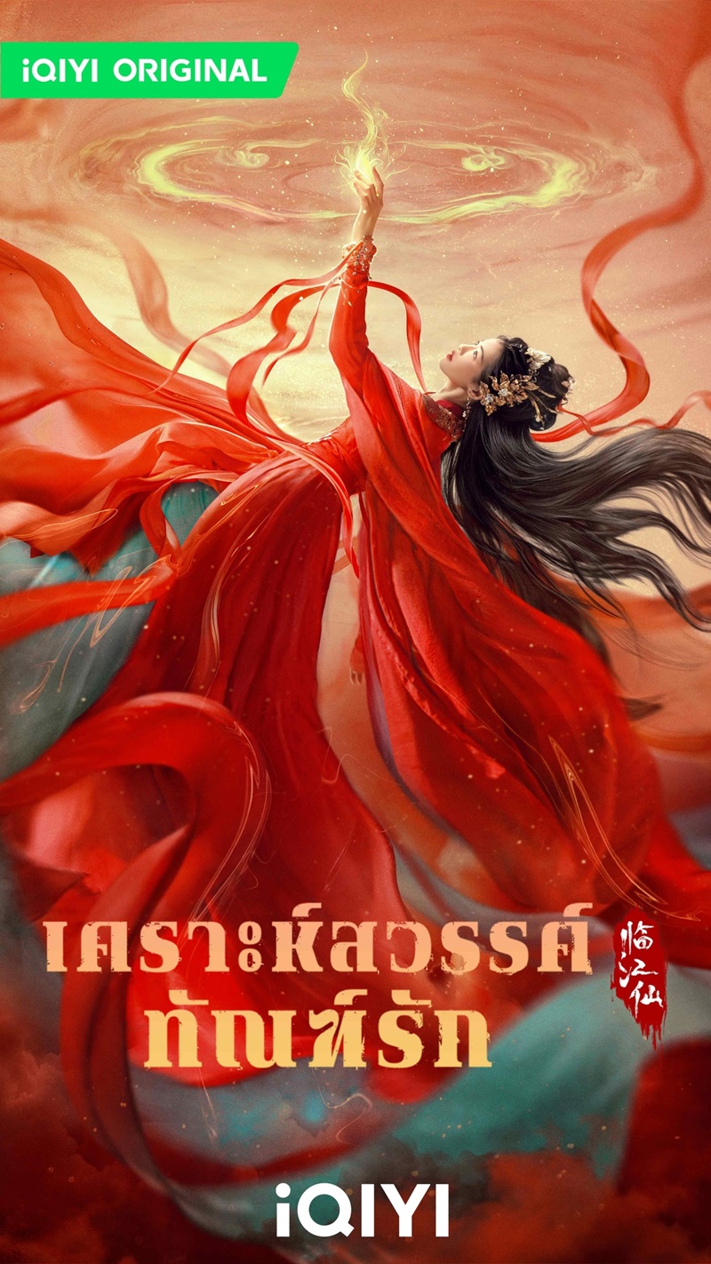 เคราะห์สวรรค์ทัณฑ์รัก FEUD ไป๋ลู่