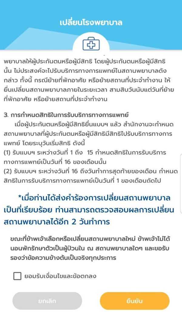 ประกันสังคม