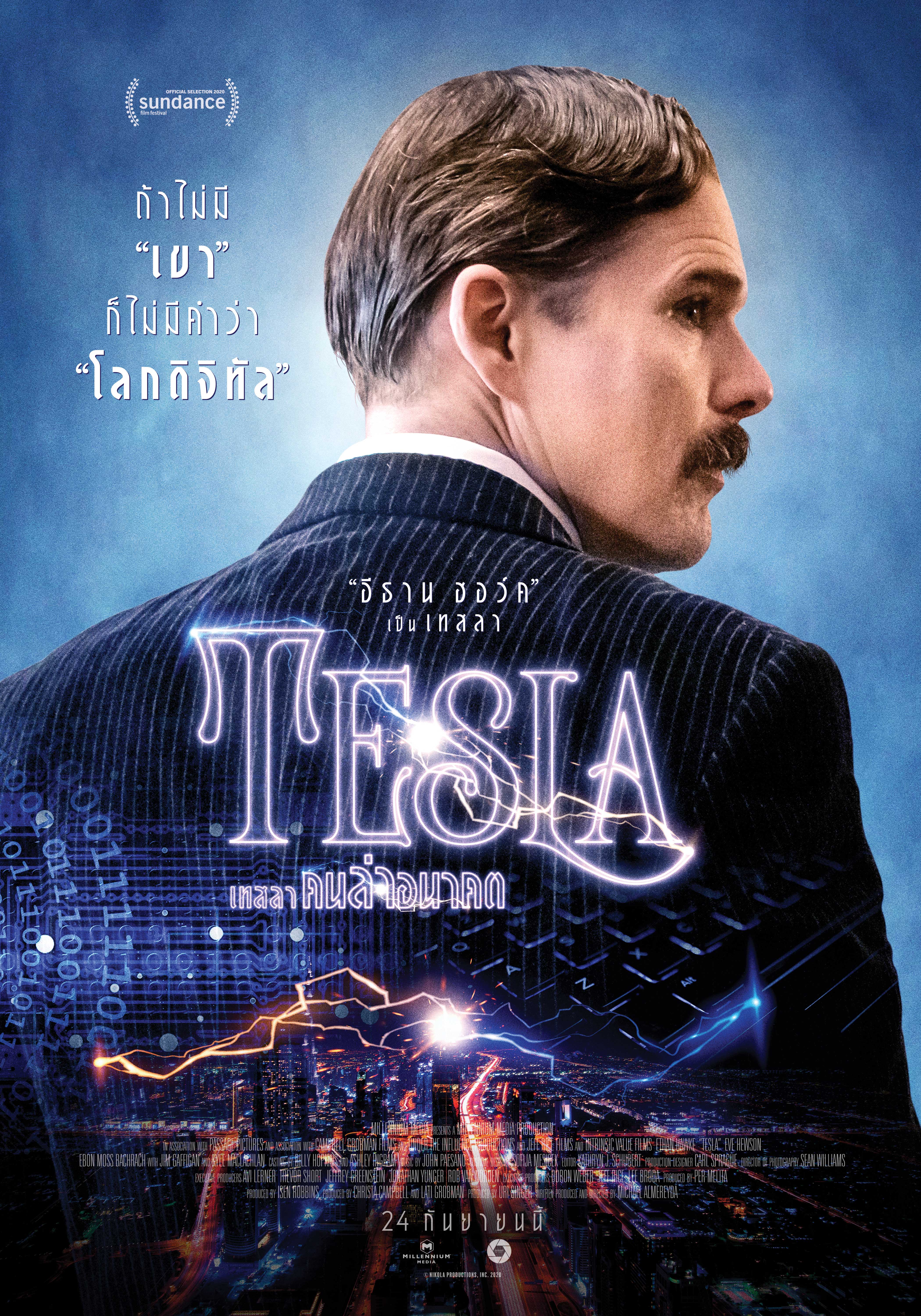 หนังใหม่ Tesla