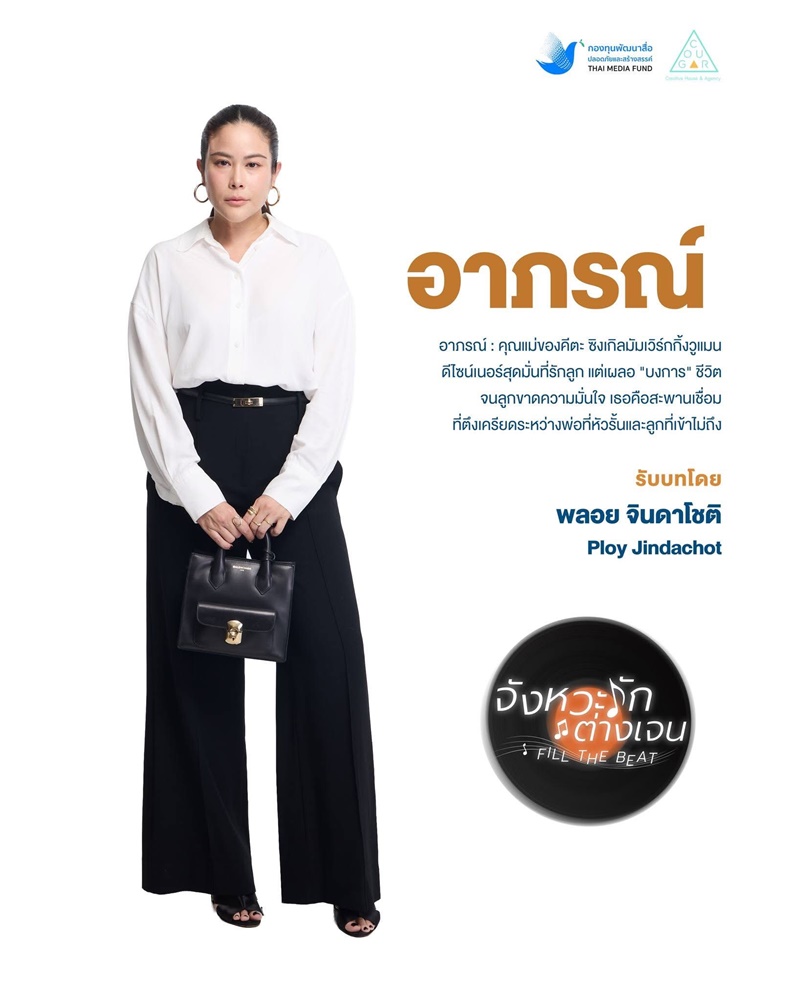 จังหวะรักต่างเจน นักแสดง