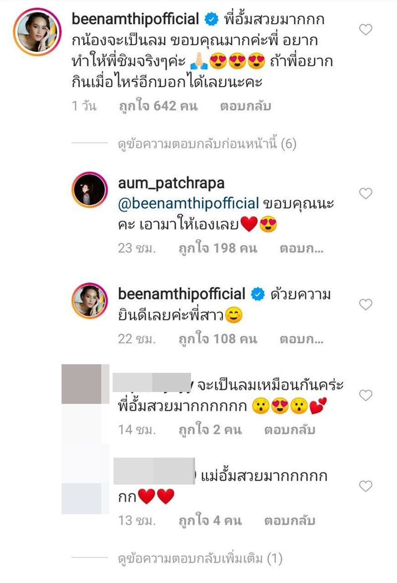 อั้ม พัชราภา