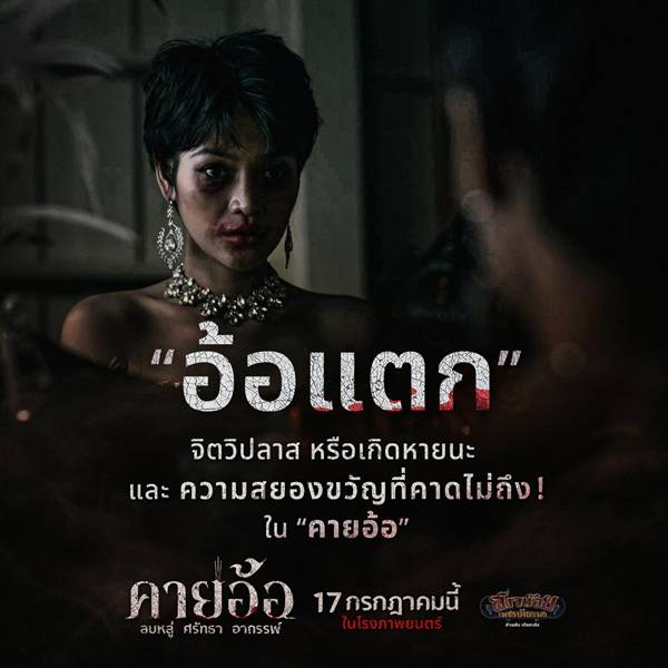 อ้อแตก คืออะไร ? เกี่ยวข่องอย่างไรกับ หนัง คายอ้อ