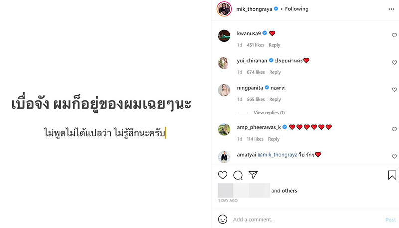 มิกค์ ทองระย้า