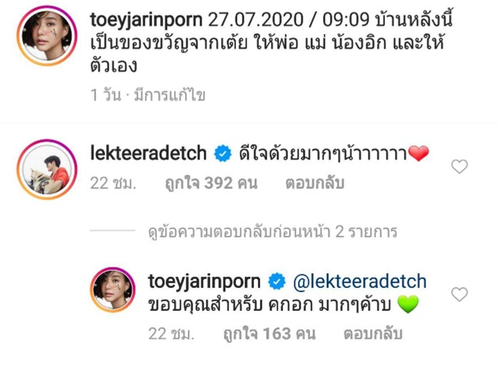 เต้ย จรินทร์พร