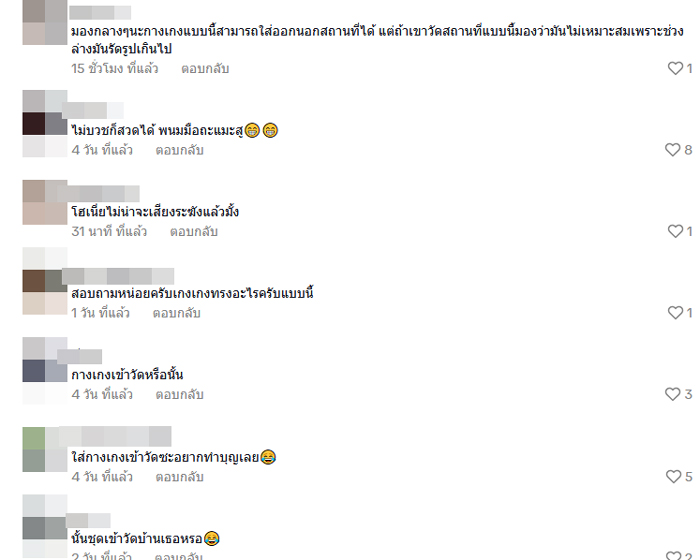 ชาวเน็ตวิจารณ์ ชุด เก๋ไก๋ สไลเดอร์ เข้าวัด