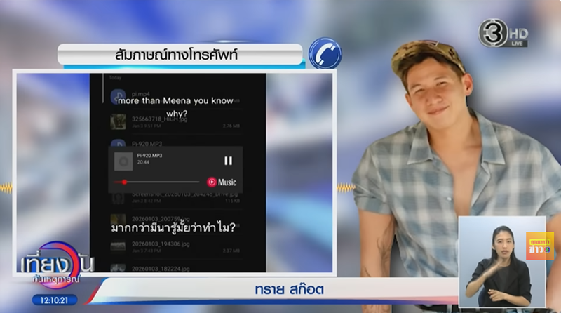 หนุ่ม กรรชัย ทราย สก๊อต