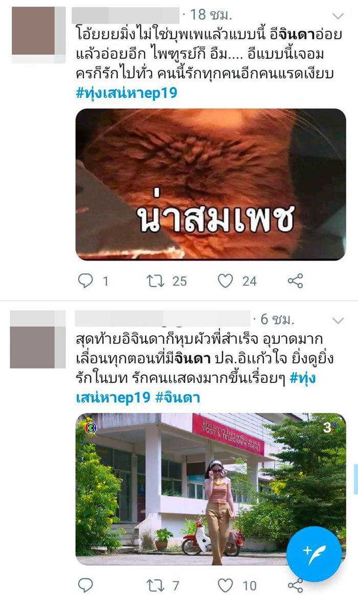 ทุ่งเสน่หา