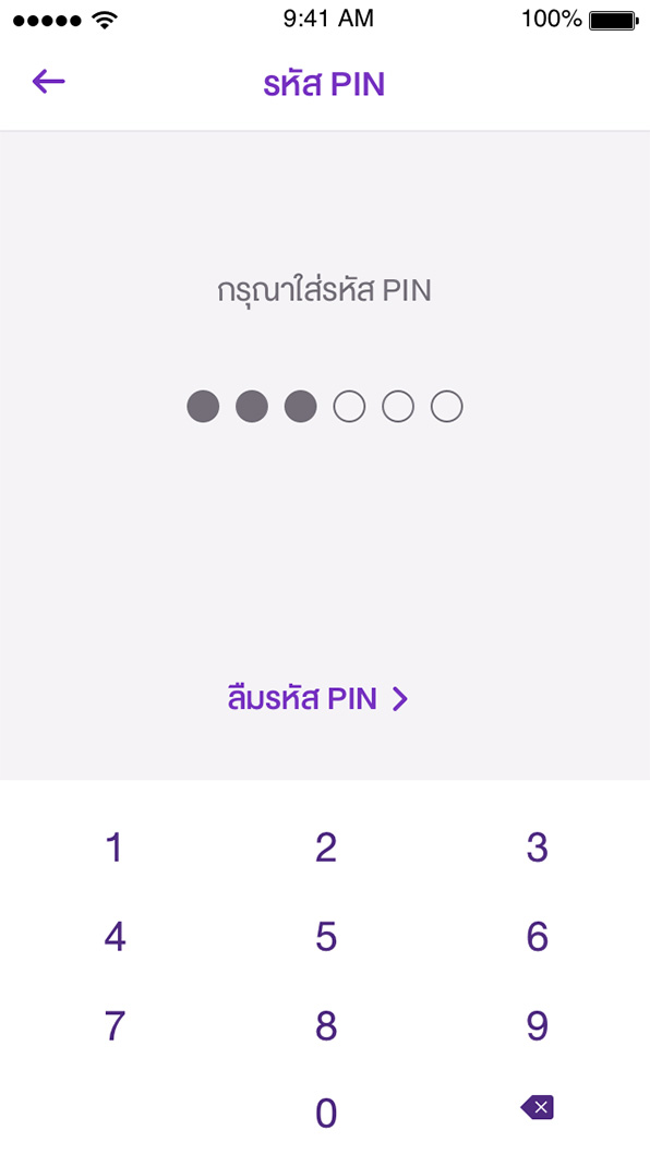 ยืนยันการทำรายการ 