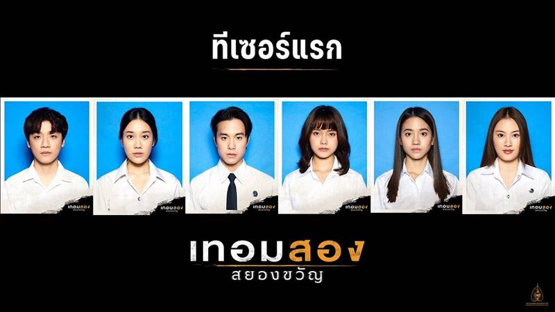 เทอมสองสยองขวัญ