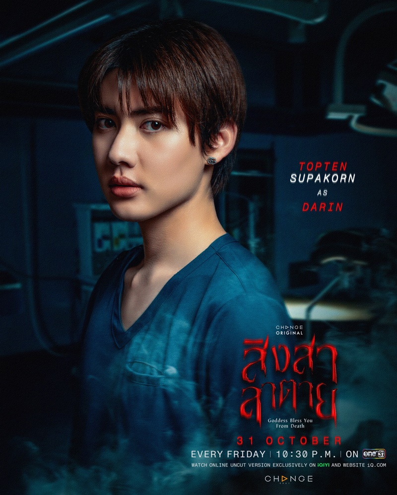 สิงสาลาตาย เรื่องย่อ Goddess Bless You From Death