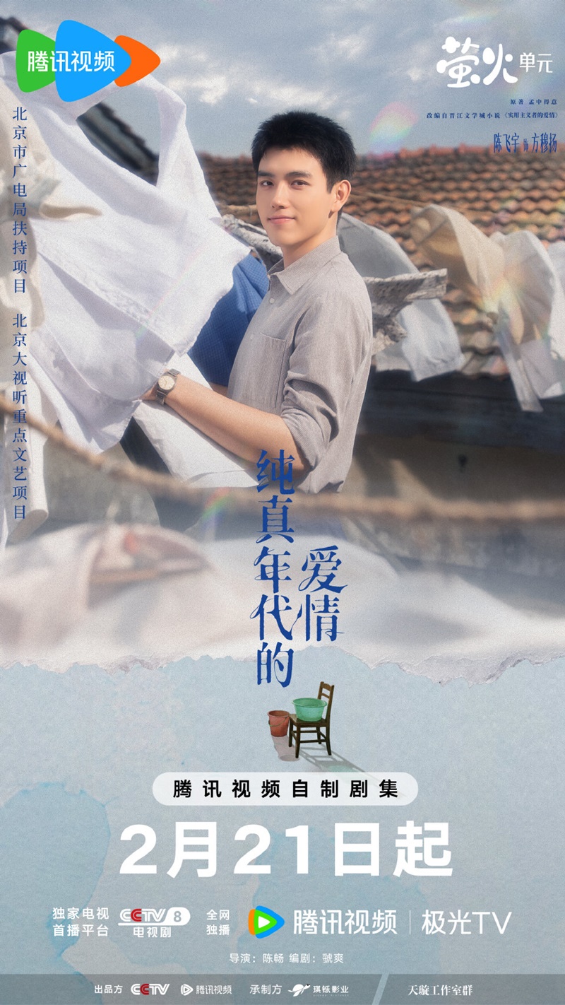 พึ่งพารักพักพิงฝัน Love Story in the 1970s ซีรี่ย์จีน