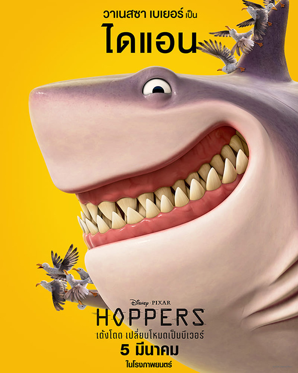 Hoppers เด้งโดด เปลี่ยนโหมดเป็นบีเวอร์ หนังแอนิเมชั่น หนังใหม่มีนาคม 2026 หนังใหม่ 2026 ตัวละคร