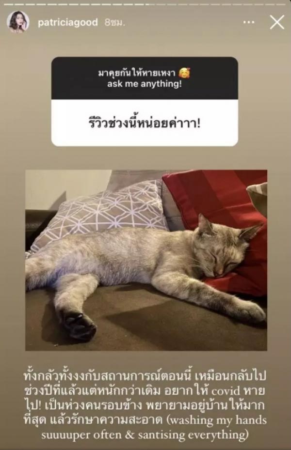 แพทริเซีย กู๊ด