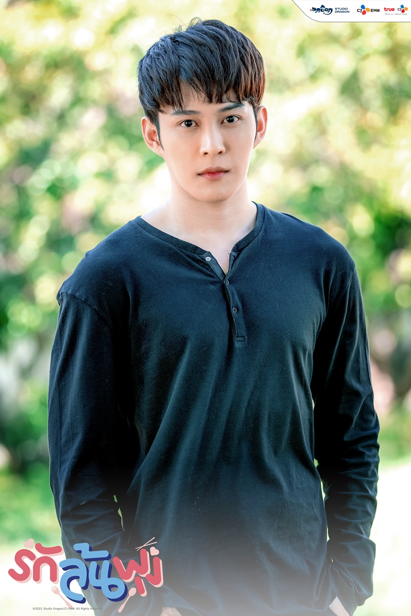 รักล้นพุง