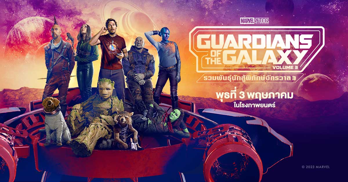 Guardians of the Galaxy Vol. 3