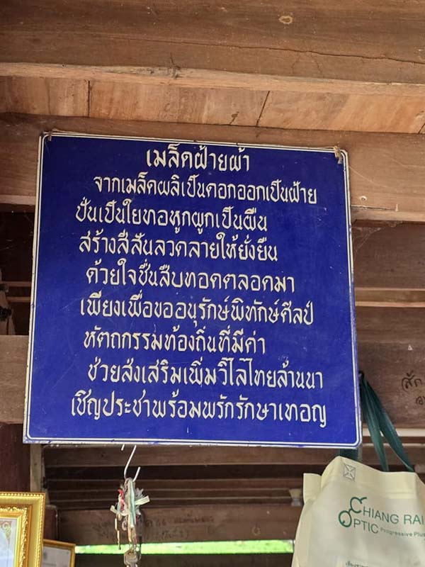 ผ้าทอไทลื้อ